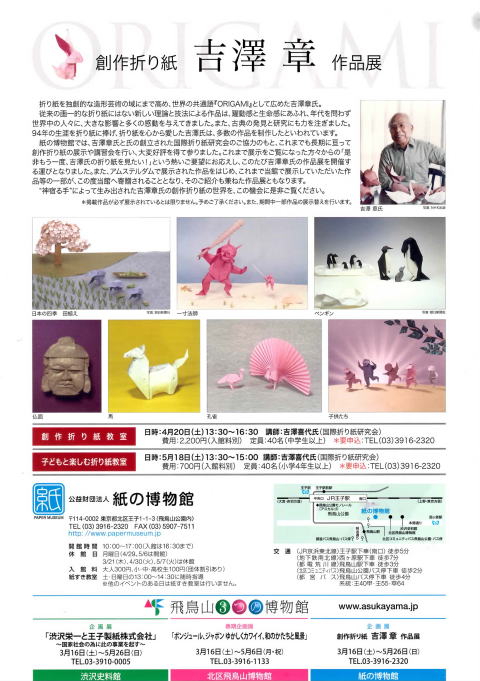 国際折り紙研究会公式ホームページ